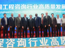 中国工程咨询行业高质量发展论坛在京举行