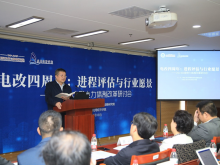 2019中国电力体制改革研讨会成功举办