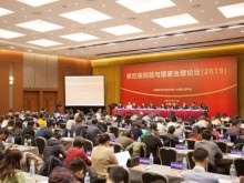 第四届财政与国家治理论坛（2019）在京举行  大咖云集共话“新中国财政发展70年”