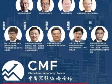 CMF：中国宏观经济有望在全球范围内率先开启常态化进程