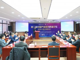 第二届中国产业经济学者论坛（2021）在中国人民大学顺利举办