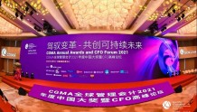 “财界奥斯卡”同期CGMA CFO高峰论坛聚焦驾驭变革共创可持续未来