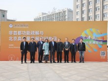 京津冀协同发展论坛在中国人民大学成功举办