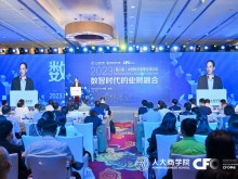 数智时代下的业财融合：第八届中国财务管理全球论坛引领思想风暴