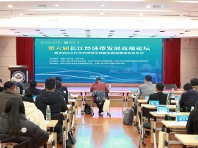 第六届长江经济带发展高端论坛暨2023长江经济带绿色创新发展指数报告发布会在武汉举行