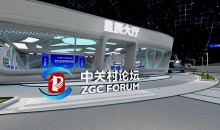 2024中关村论坛元宇宙会场全面升级，开启全新科技体验