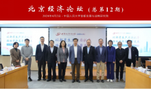 北京经济论坛在中国人民大学成功举办