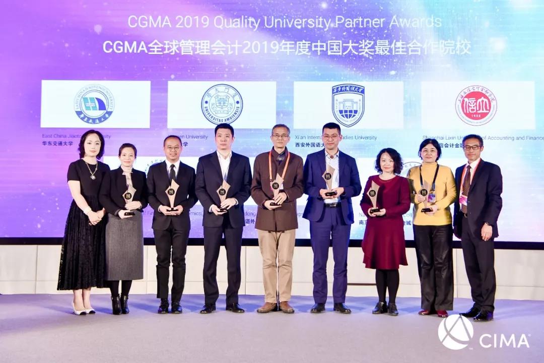 CGMA全球管理会计2019年度中国大奖